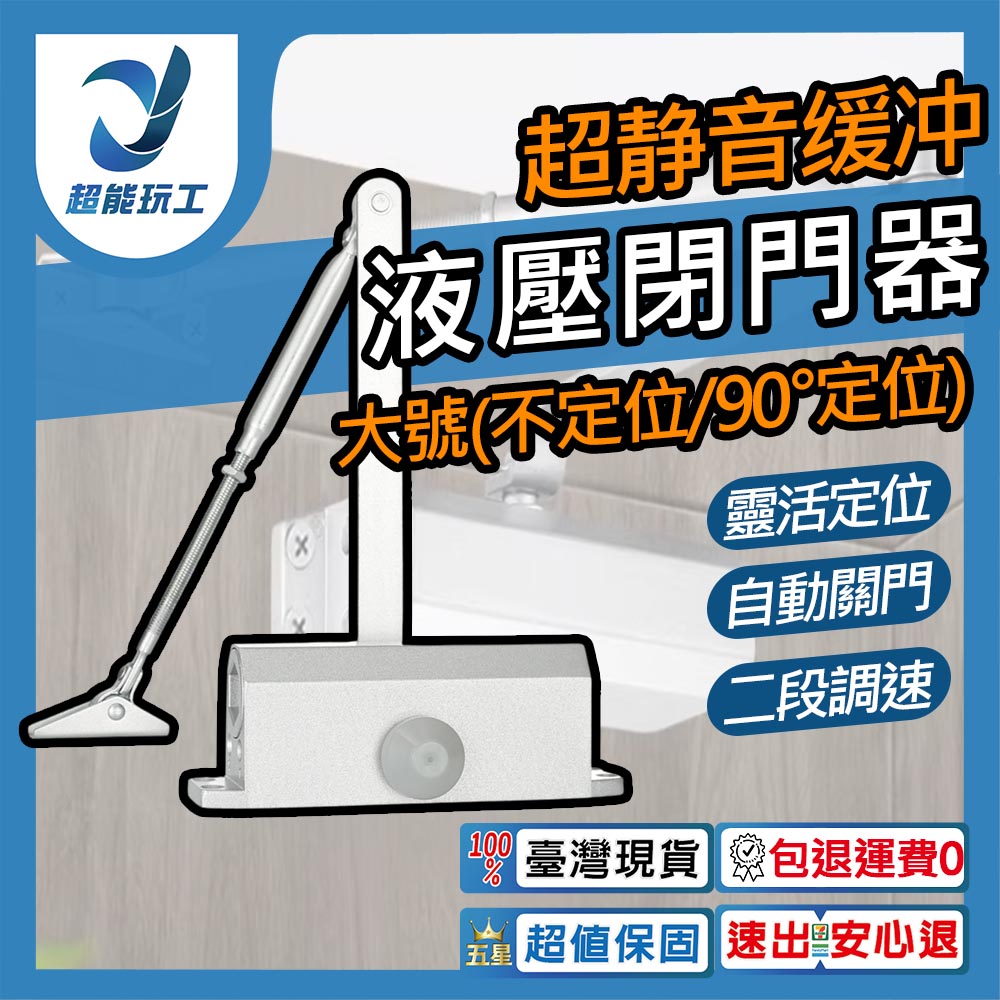 Large door closer - non-positioning - ultra-quiet buffer, , large