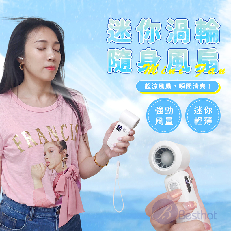 【Besthot】LaPo 迷你渦輪隨身風扇