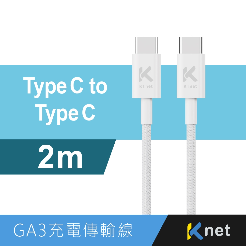 Ktnet GA3-CC2M Type-C to Type-C Charging Cable PD60W Fast Charging Bi-Directional Braided Cable (2M), , large