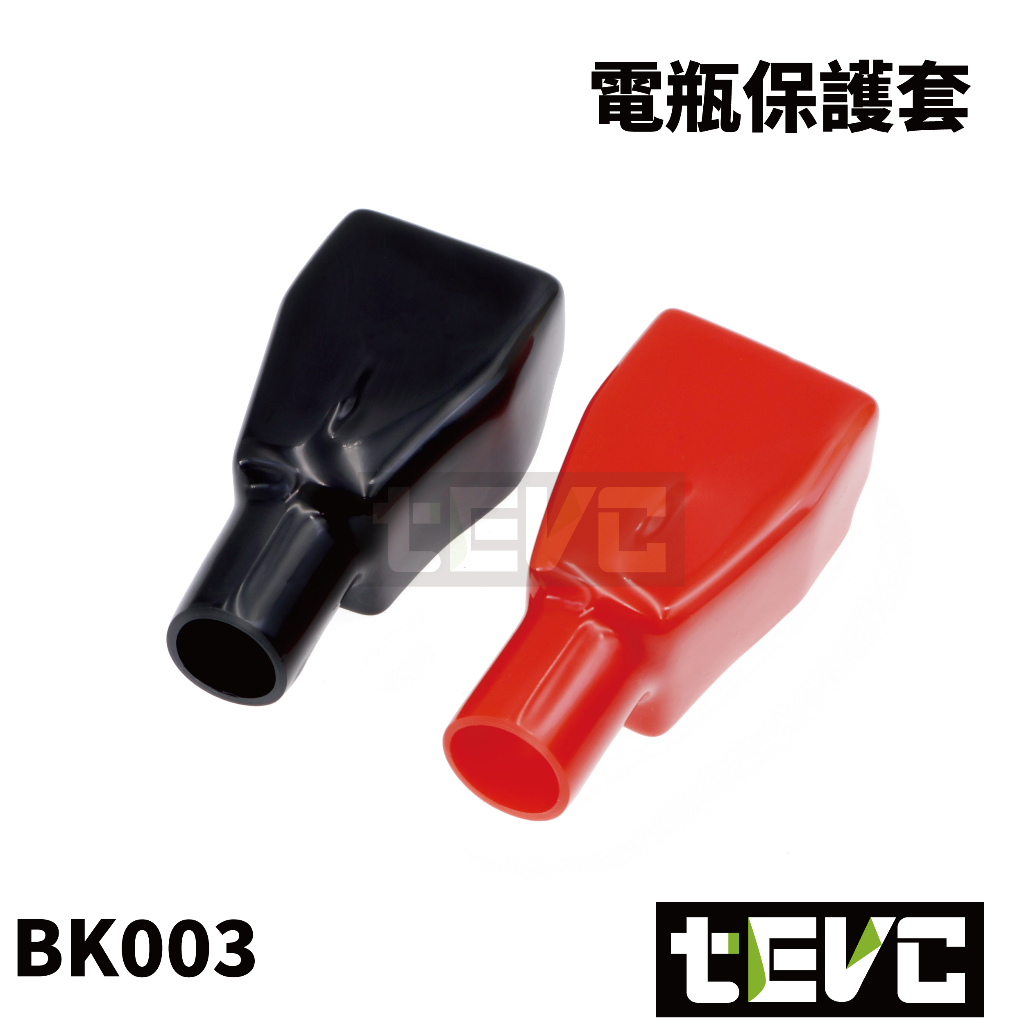 《tevc》BK003 電瓶保護 絕緣保護套 橡膠套 防塵蓋-紅，黑(一對), , large