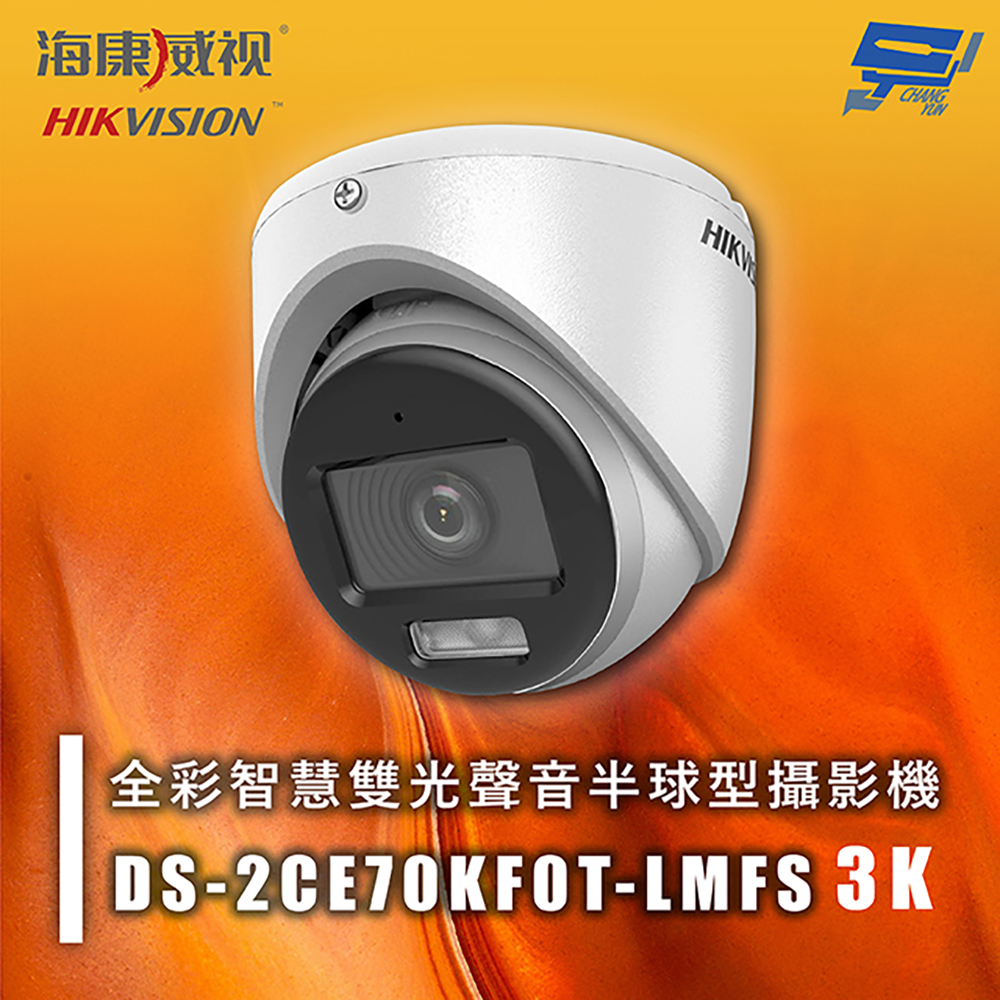 昌運監視器 海康 DS-2CE70KF0T-LMFS 3K 全彩智慧雙光聲音半球型攝影機 紅外線20M 智慧雙光 IP67, , large