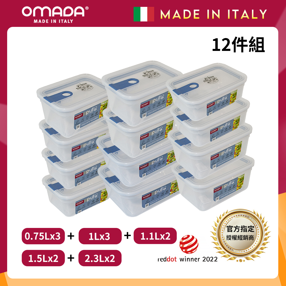 【義大利OMADA】主廚CHEF 單手易拉 PP保鮮盒0.75Lx3+1Lx3+1.1Lx2+1.5Lx2+2.3Lx2(家庭常備十二件組)任選色, , large
