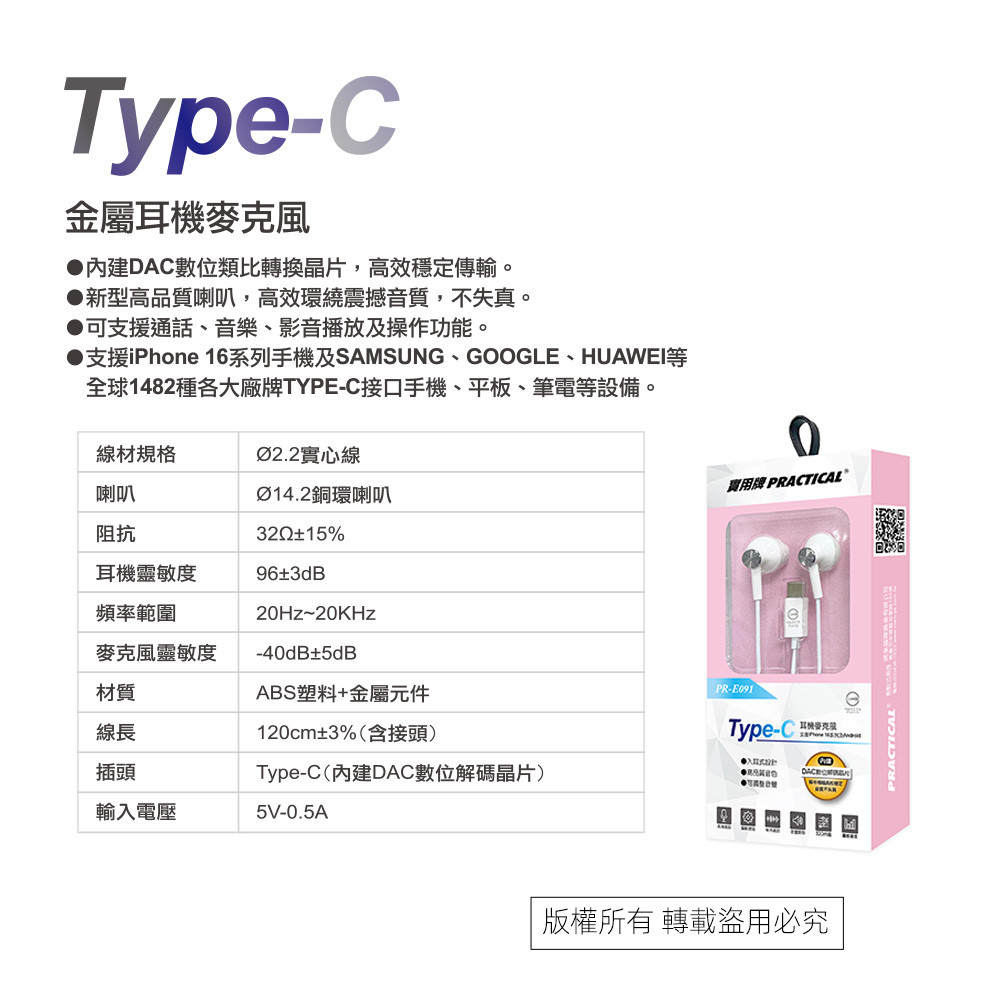 實用牌TYPEC半入式耳機 PR-E091 內建DAC數位類比轉換晶片 高效穩定傳輸, , large
