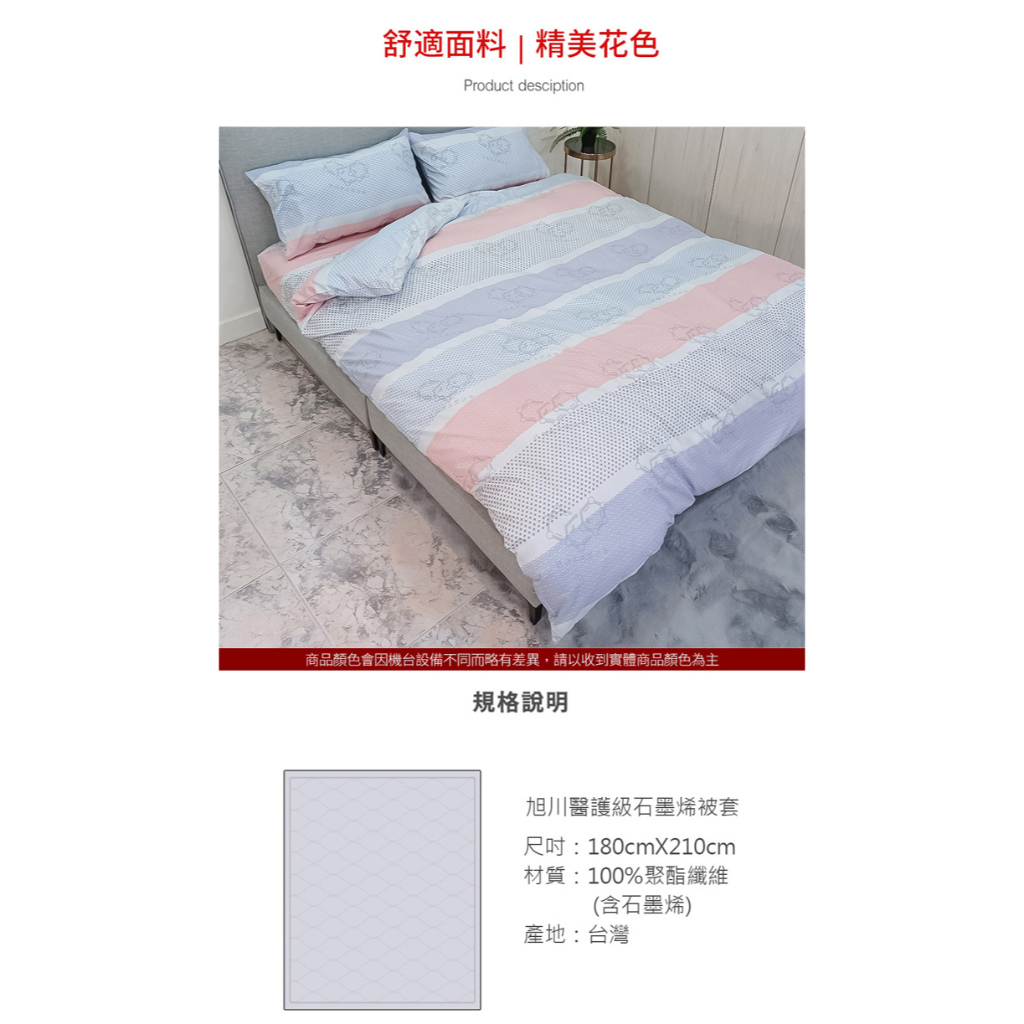 【日本旭川】 生命磁 MIT 醫護級 石墨烯 親膚導熱能量被套 涼感被套-雅韻款, , large