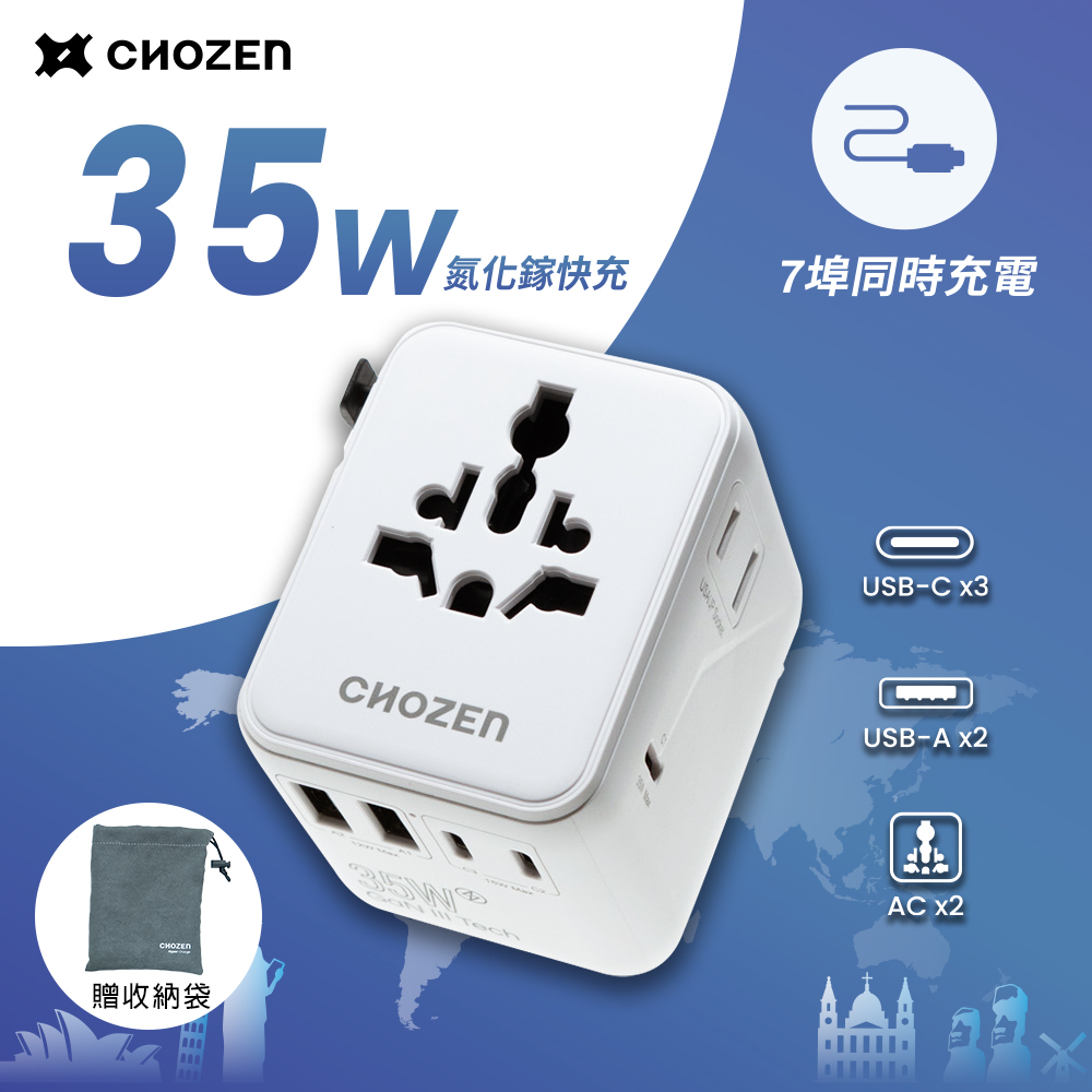 【CHOZEN】35W 氮化鎵 GaN PD 快充萬國插座｜旅行充電器 全球通用轉接頭(天際白)TA35W, , large