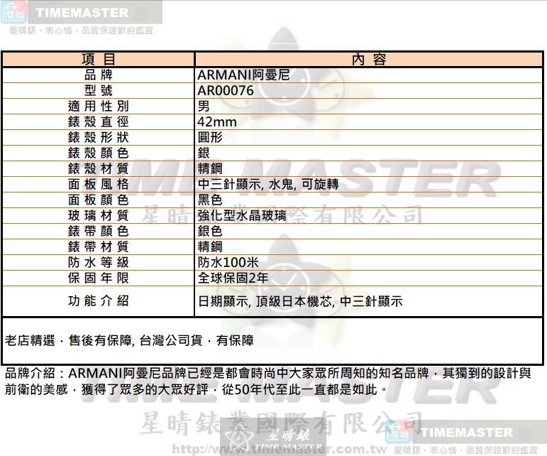 [TIMEMASTER] ARMANI watch, 42mm, AR00076, , large