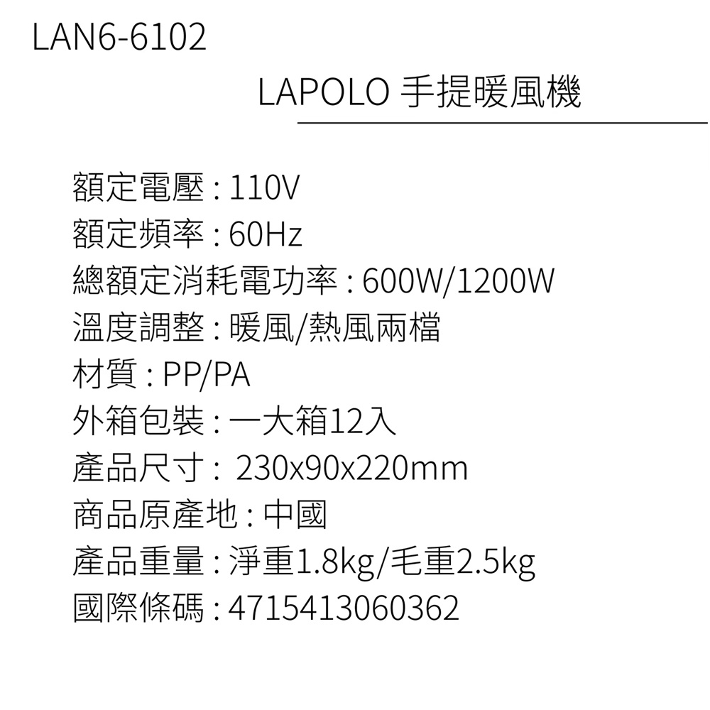 LAPOLO 藍普諾 手提暖風機/電暖器 LAN6-6102, , large