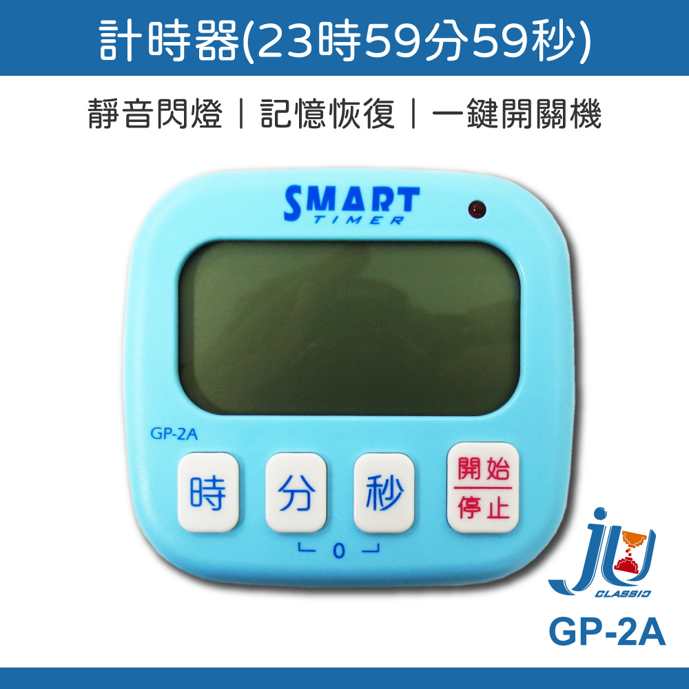 鉅玉經典｜24小時智能倒時器  GP-2A, , large