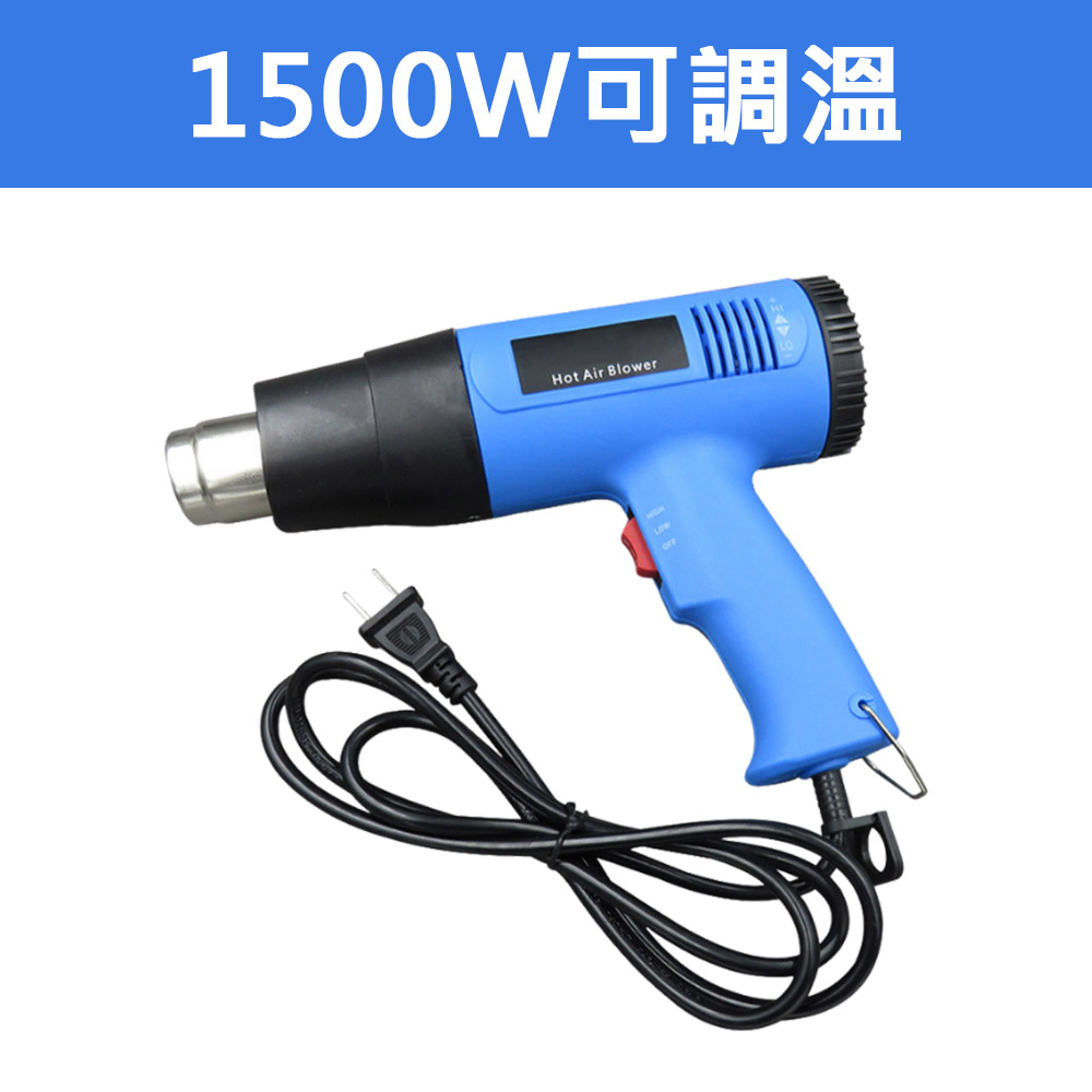 1500W可調溫熱風槍110V, , large