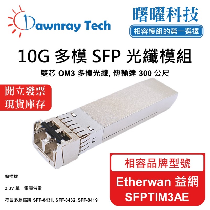 【Dawnray】Etherwan SFPTIM3AE Compatible Fiber Module Transceiver Module SFP Module mini-GBIC 10G Multimode Duplex LC 300m Hot-Pluggable 850nm 3.3V Single Voltage DDM/DOM, , large