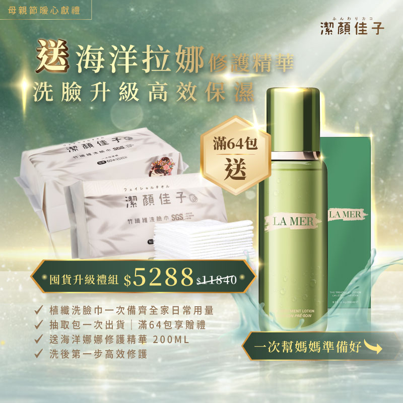 【潔顏佳子】購洗臉巾 64 包 即送海洋娜娜 | 👉 寵媽必囤超值組, , large