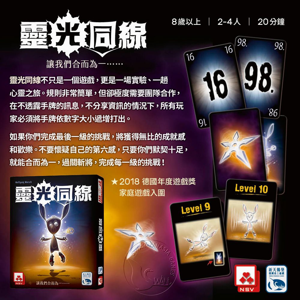 【新天鵝堡桌遊】靈光同線, , large