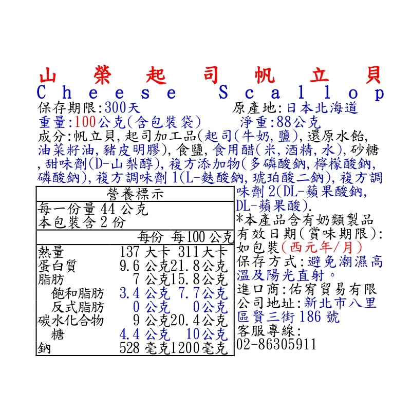 山榮起司帆立貝, , large