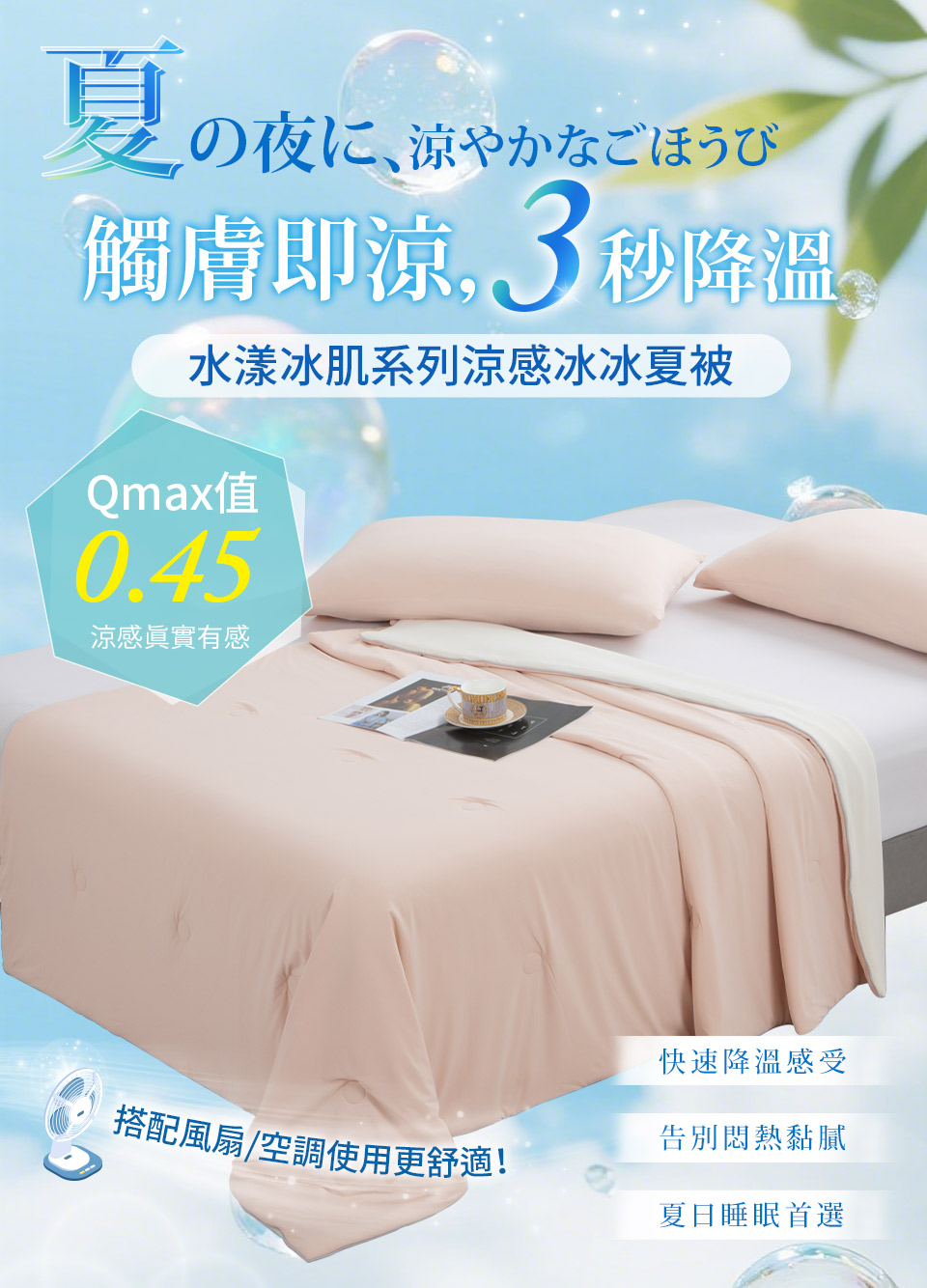 【Betrise多款任選】水漾冰肌降溫涼感冰冰涼被, , large