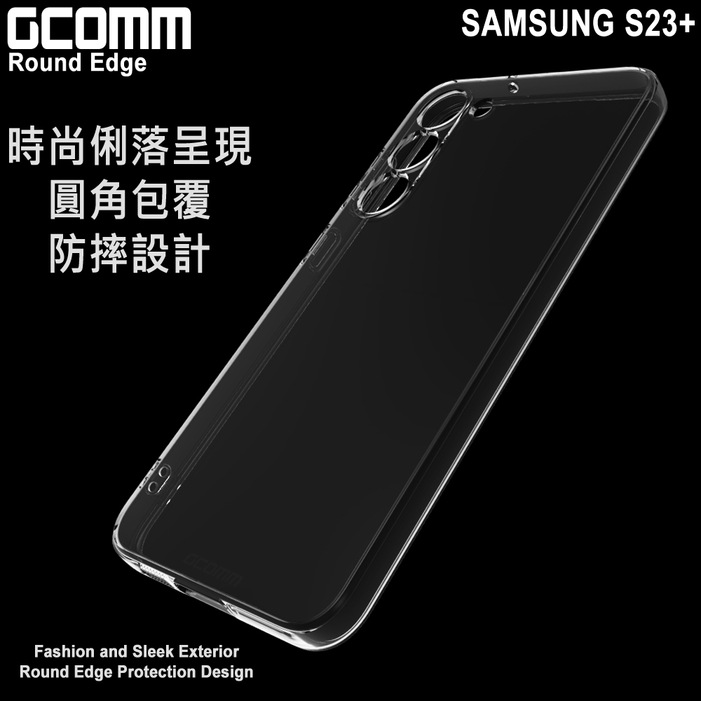 GCOMM 三星 S23 Plus 清透圓角保護套 Round Edge, , large