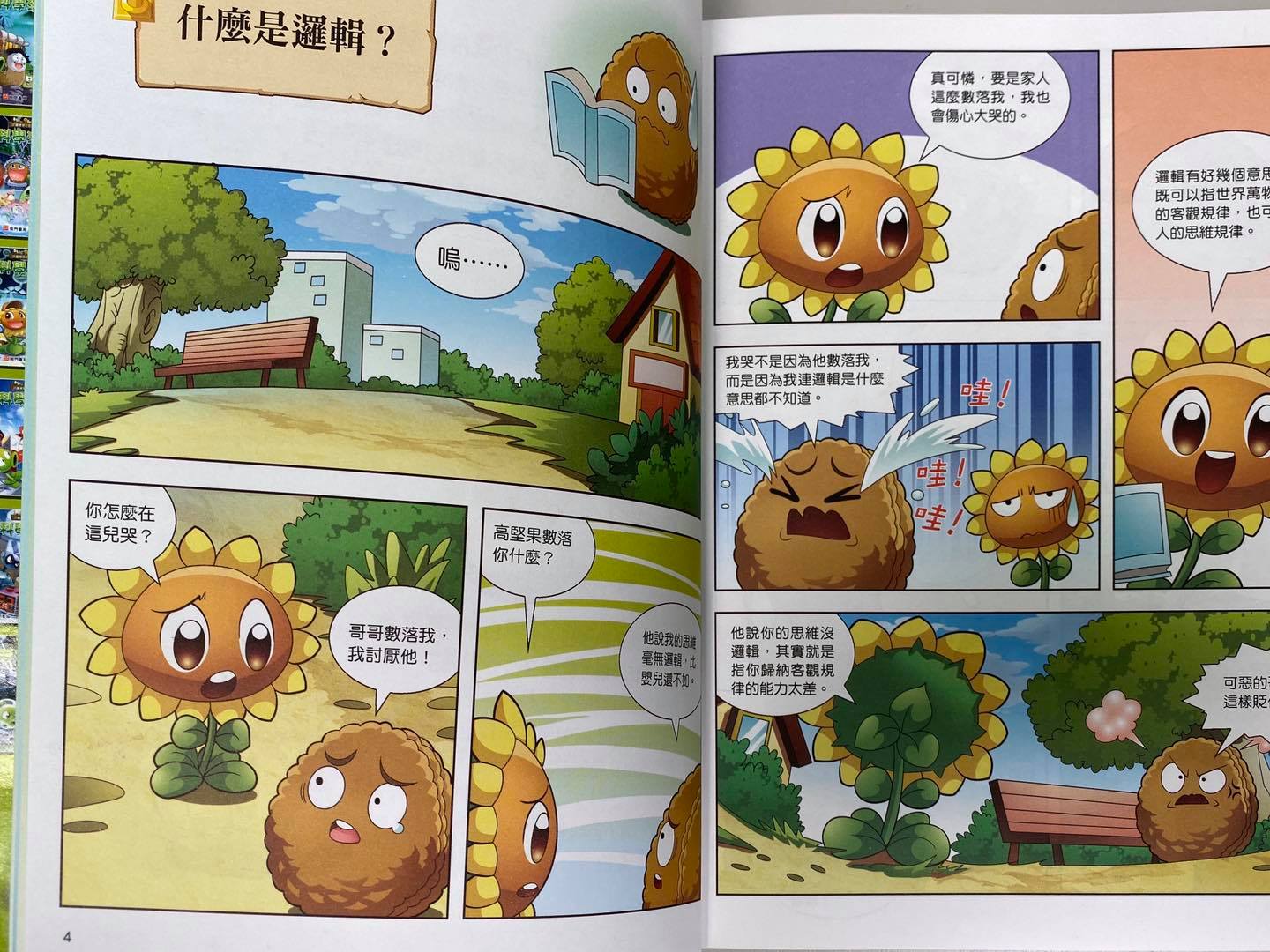 《南門書局》植物大戰殭屍—科學漫畫系列 贈 漫畫成語+希臘羅馬 10本 共26本, , large