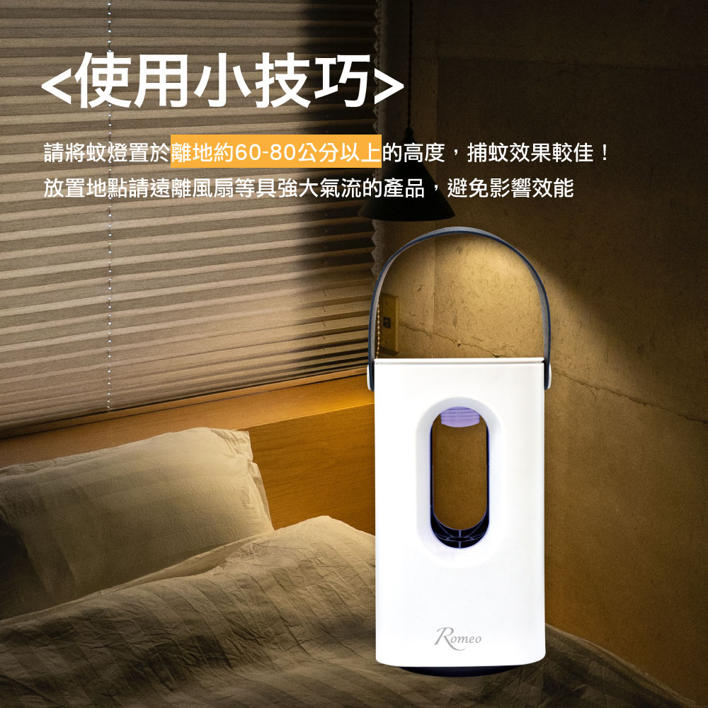 [承嘉]【福利品】ROMEO 羅蜜歐紫光強效吸入式捕蚊燈, , large