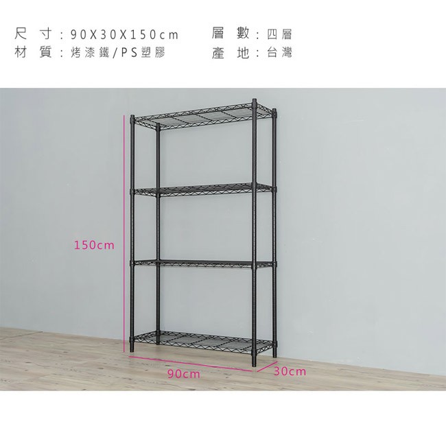 【Y HOUSE】90x30x150公分 輕型四層鐵架 鐵力士架 層架-烤漆白, , large