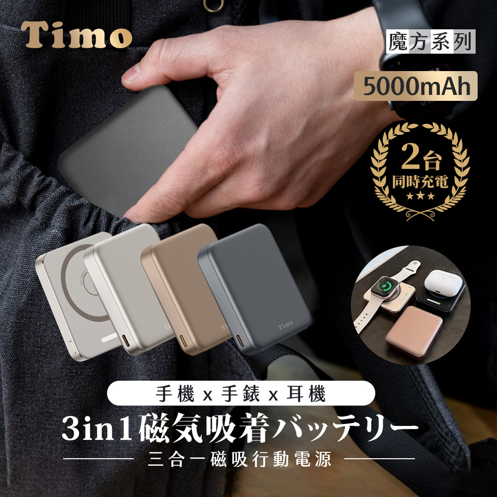 【Timo】魔方 20W PD快充 三合一無線充電行動電源 5000mah - 沙漠金, , large