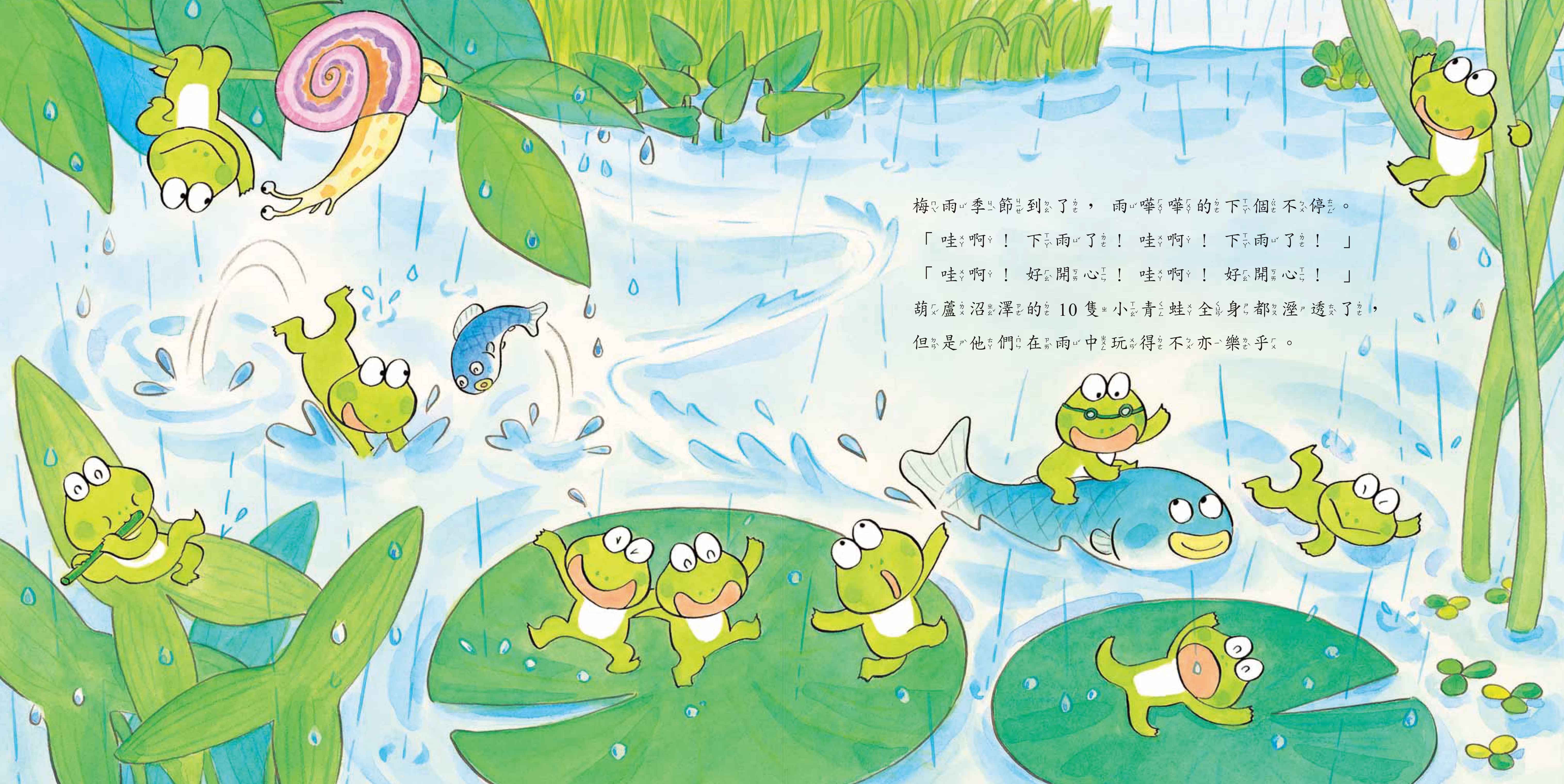 《南門書局》單本繪本館~10隻小青蛙的游泳池 1本, , large