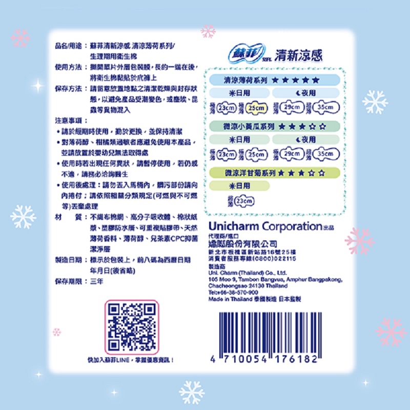 蘇菲清新涼感衛生棉薄荷清涼25cm13片, , large