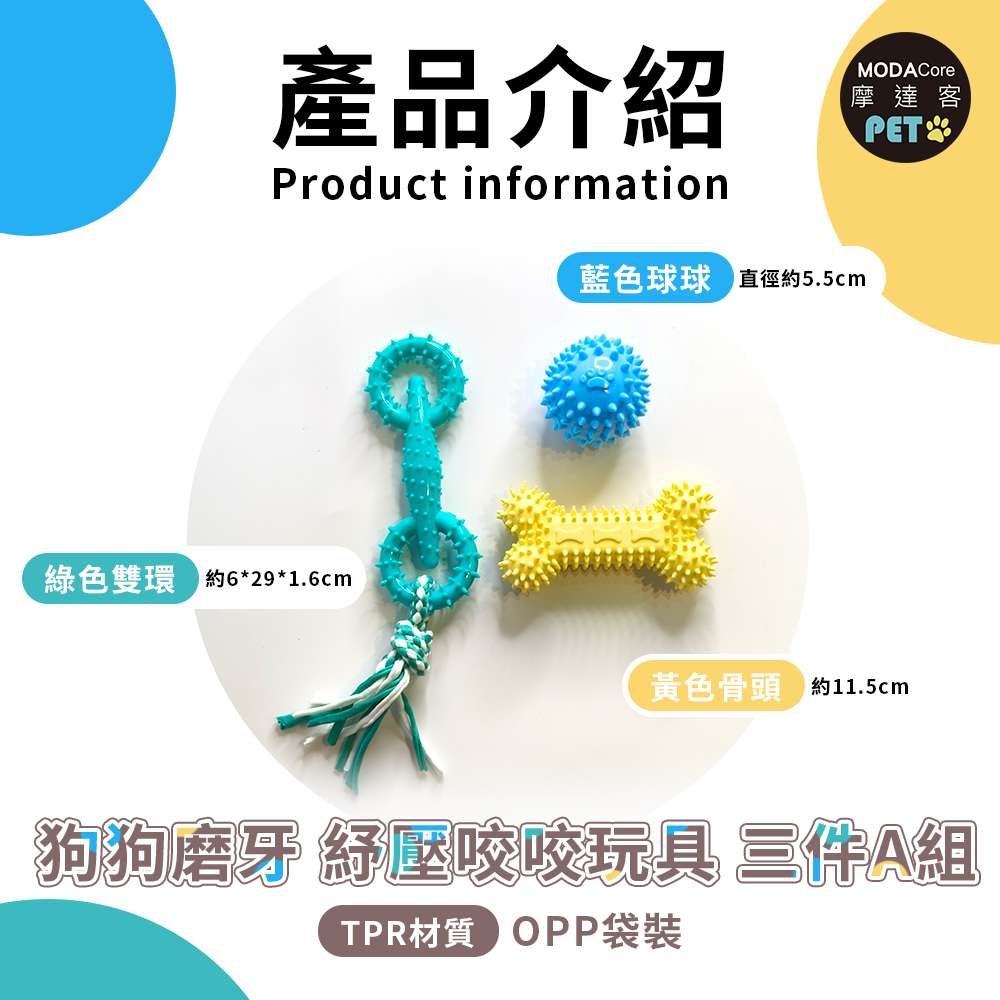 摩達客寵物-狗狗磨牙紓壓咬咬玩具三件A組 解悶趣味潔齒 自嗨耐咬寵物玩具, , large