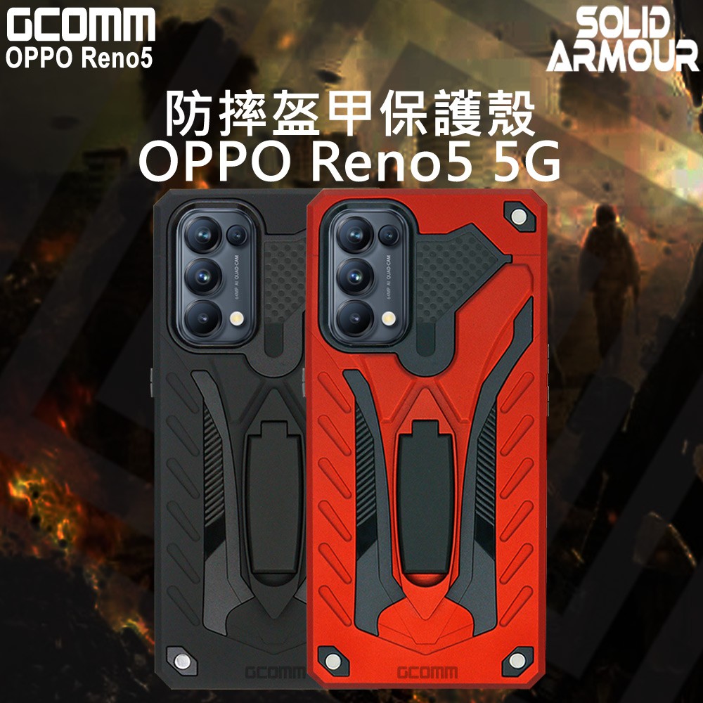 GCOMM OPPO Reno5 5G 防摔盔甲保護殼 Solid Armour, , large