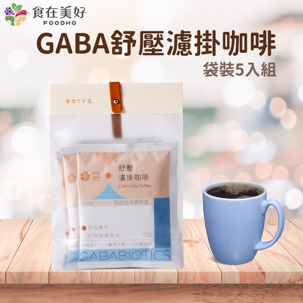 [FOODHO]GABA Calm Drip Coffee, , large