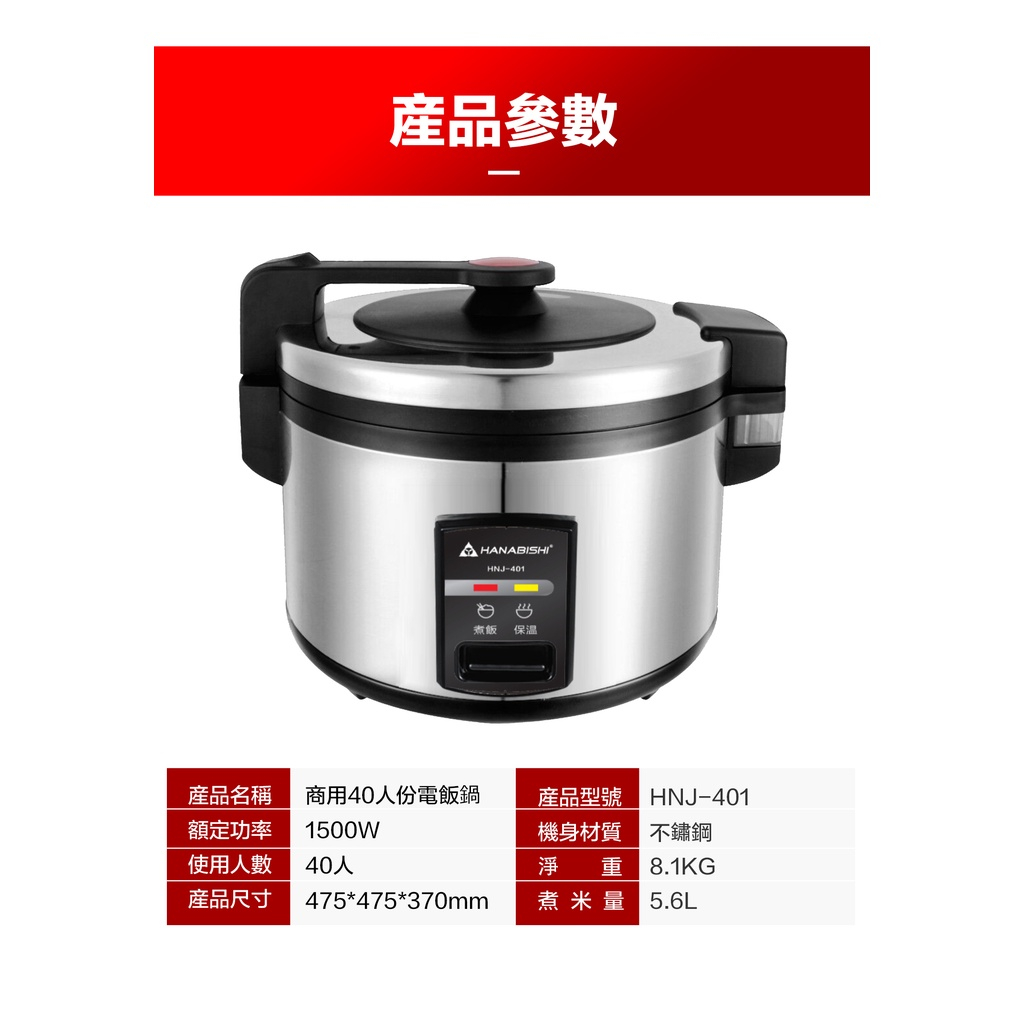 HANABISHI 花菱 40人份全不鏽鋼機械式營業用商用電子煮飯鍋 HNJ-401, , large