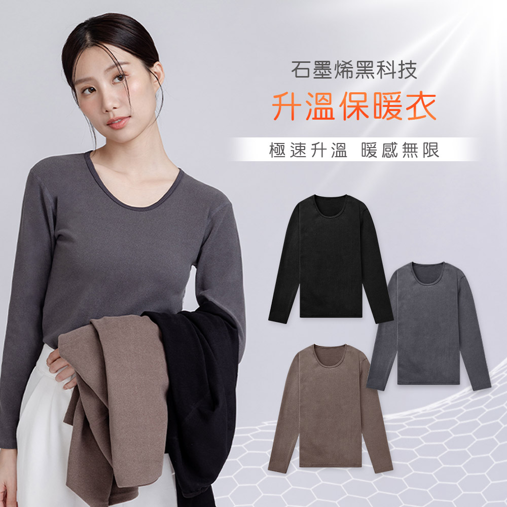 (多款)石墨烯科技保暖衣【旺達棉品】GK-W002, , large