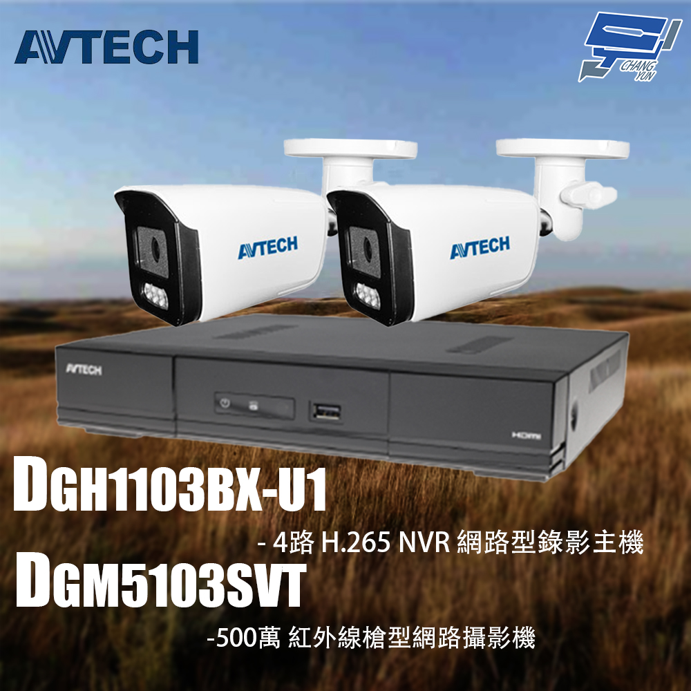 昌運監視器 AVTECH陞泰組合 DGH1103BX-U1 4路 主機+DGM5103SVT 5MP 槍型攝影機*2, , large