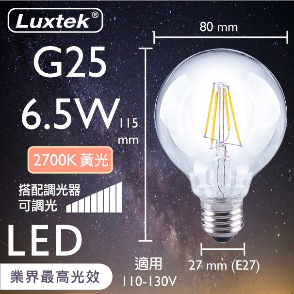 [樂施達]LED 燈泡 大球泡型 6.5W E27 節能 黃光 可調光（G25）, , large