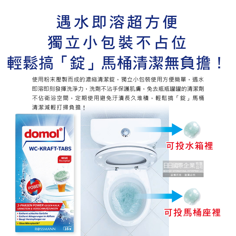 [日日好物]德國ROSSMANN Domol-活性去汙除鈣強力消臭馬桶清潔錠20gx16顆/新藍盒(廁所除臭劑,尿垢黃垢清潔劑,水箱水垢潔廁劑), , large
