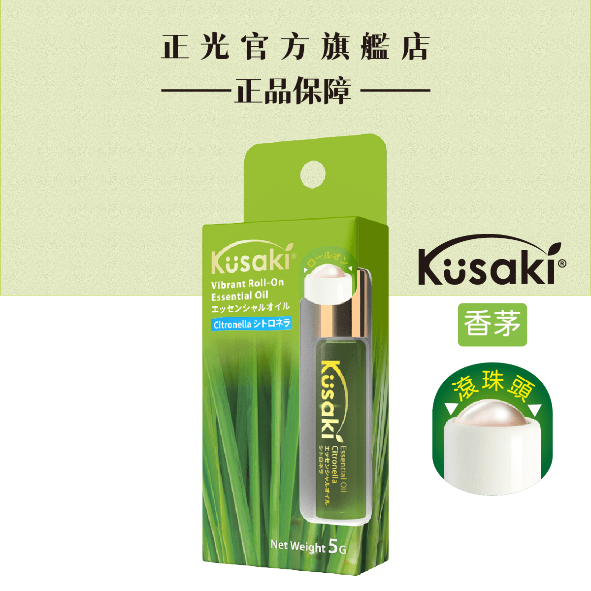 KUSAKI Cheng Kuang Roll-On Essential Oil - Lemongrass