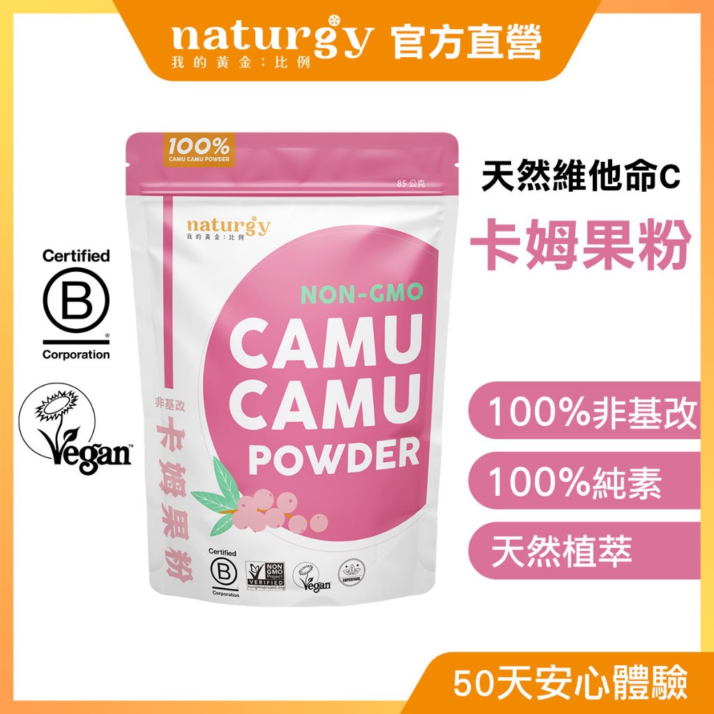[naturgy]Camu Camu Power (NON-GMO), , large