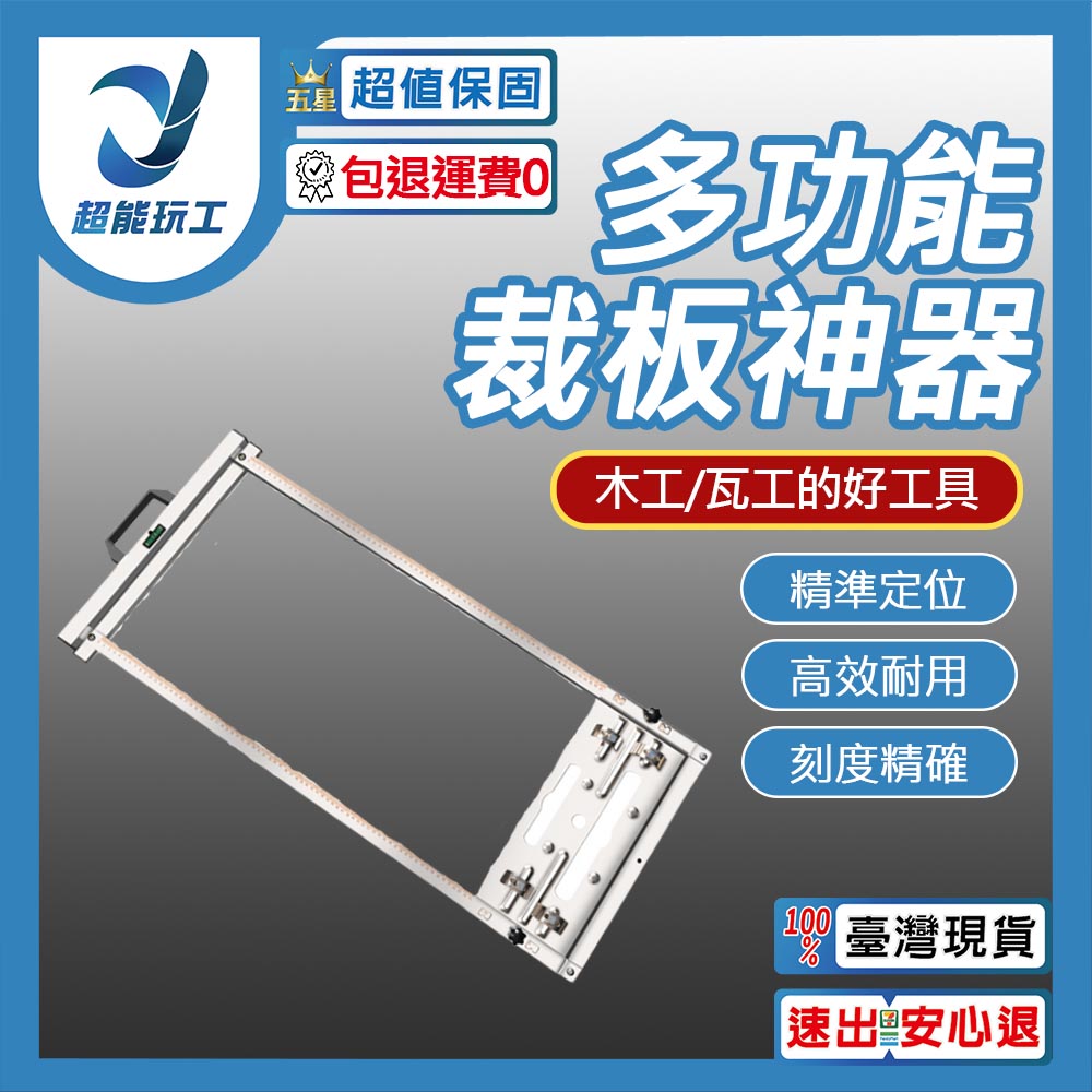 多功能裁板神器