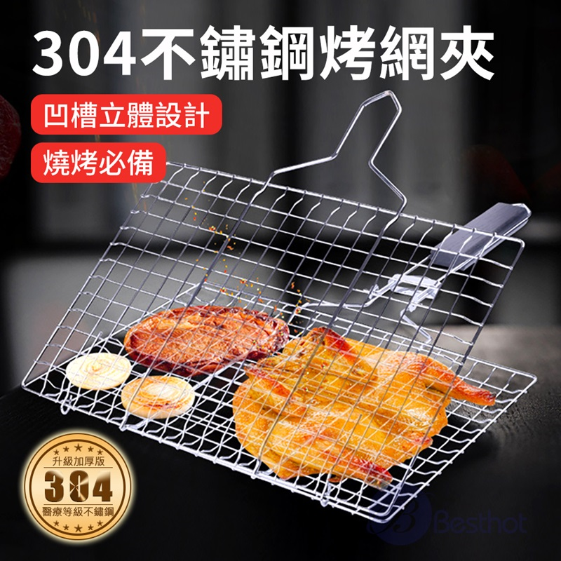【Besthot】304食品用不鏽鋼烤魚蔬菜兩用夾, , large