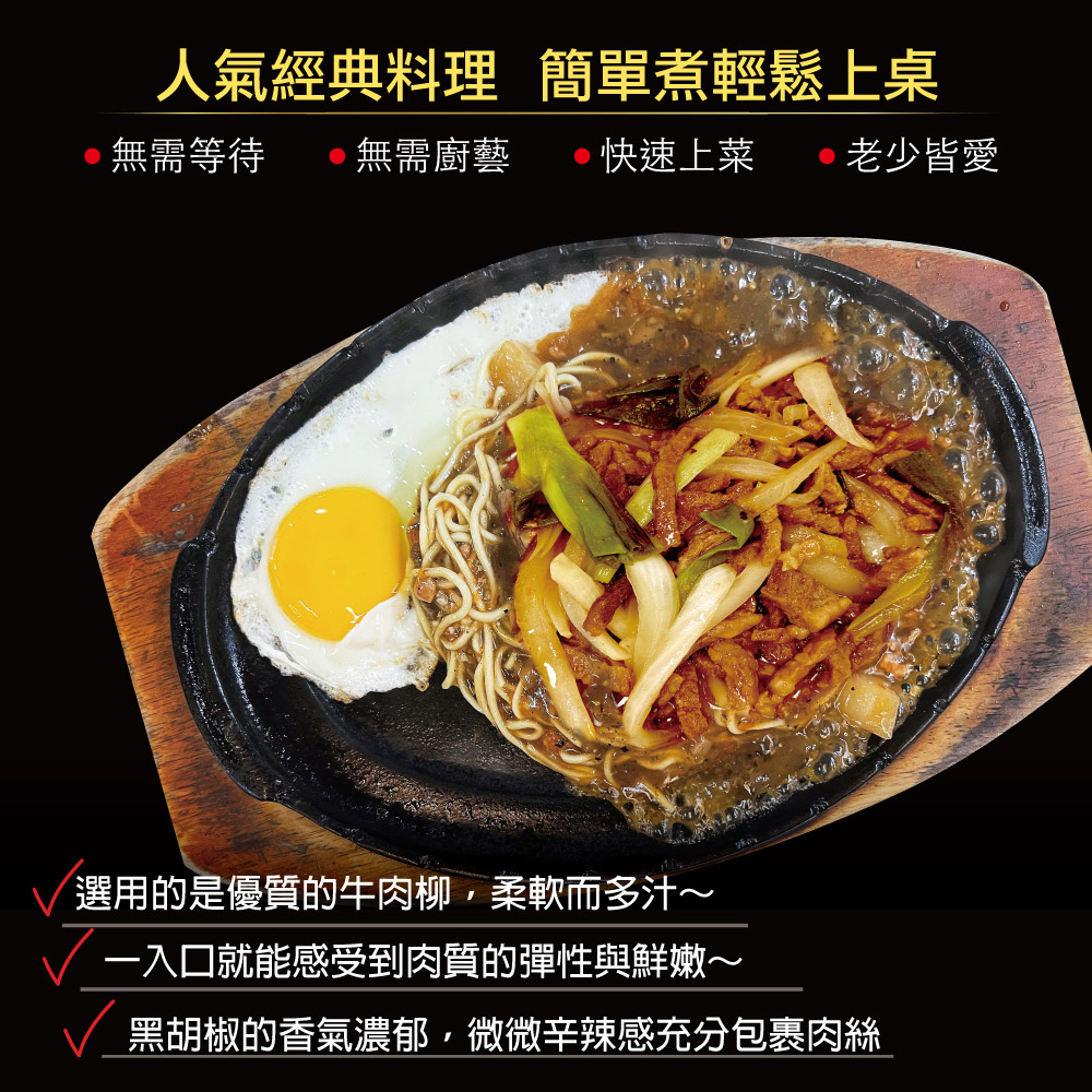 赤豪家庭私廚 黑胡椒牛柳料理組1組(410g／組)_任選, , large