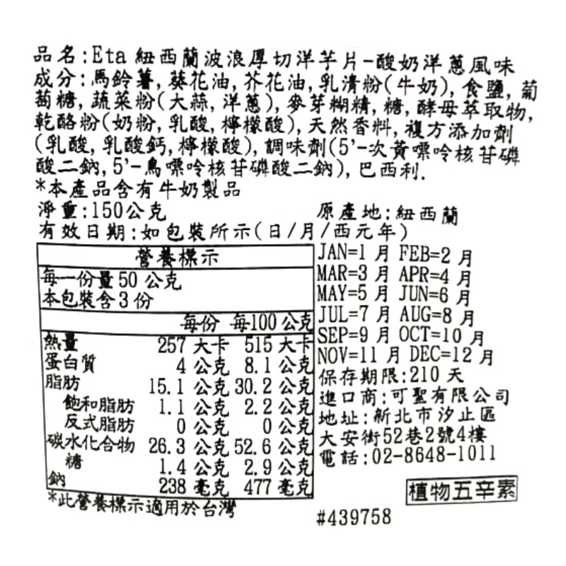 ETA波浪厚切洋芋片酸奶洋蔥風味, , large