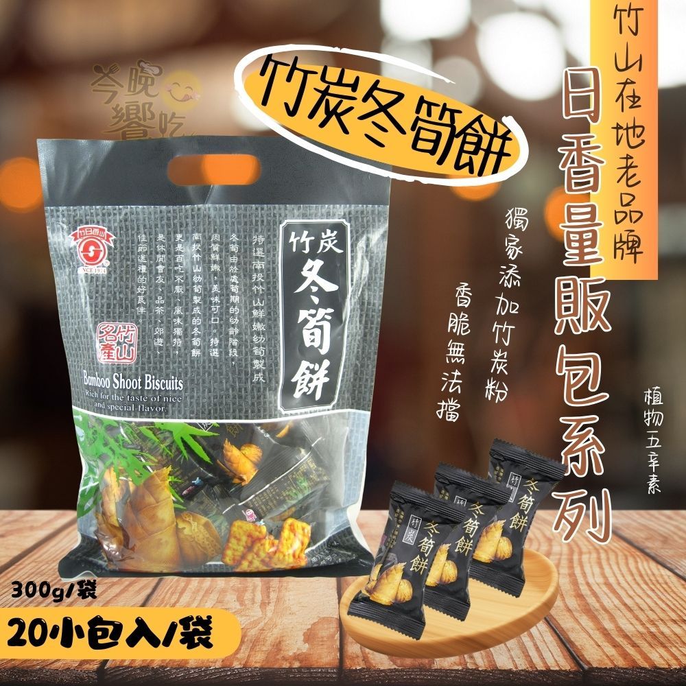 古早味零食優選  日香  量販包系列 (冬筍/芋仔/牛蒡/竹炭冬筍), , large