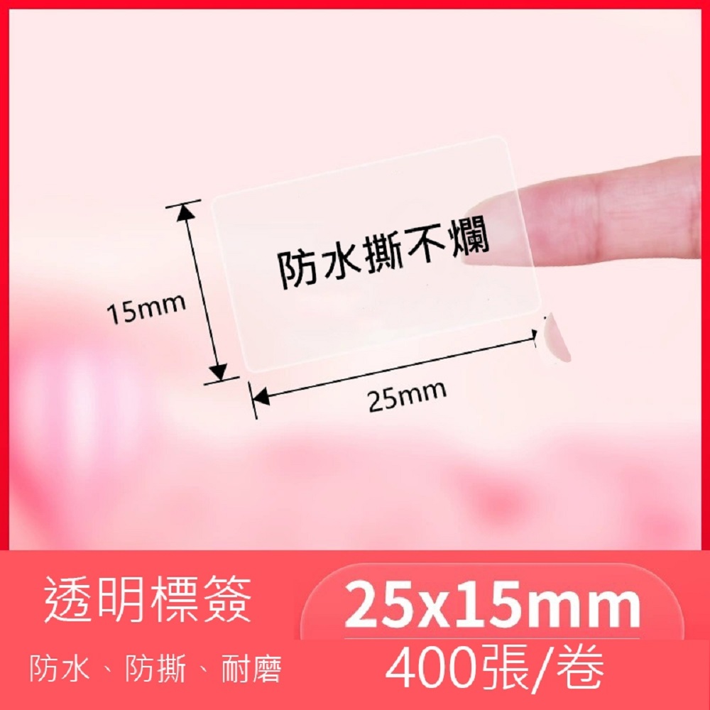 【德佟DETONGER】P1 DP23 DP26原廠熱感應標籤貼紙5入組(德佟原廠標籤 防水標籤貼紙 姓名貼)