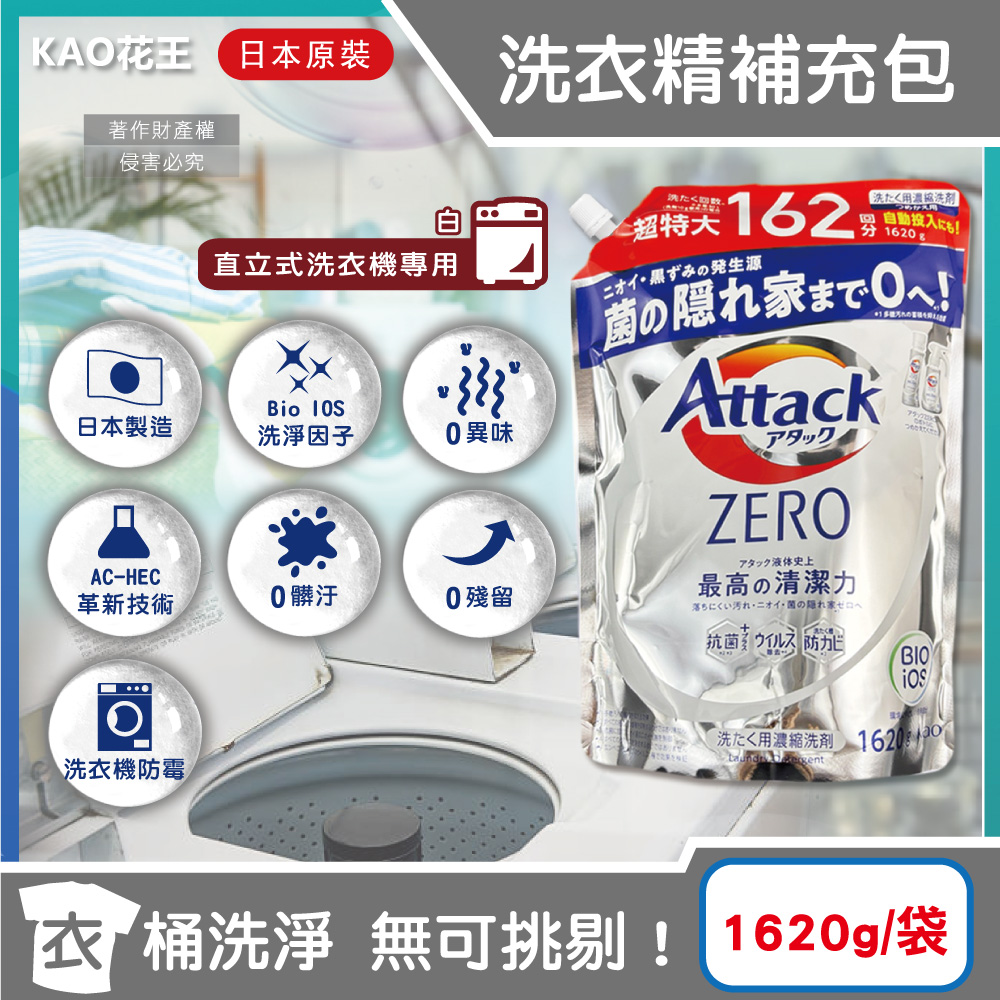 KAO Attack ZERO detergent 1620g White, , large