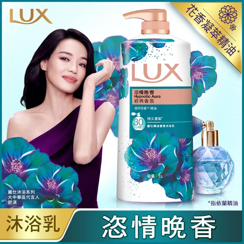 麗仕精油香氛沐浴乳恣情晚香, , large