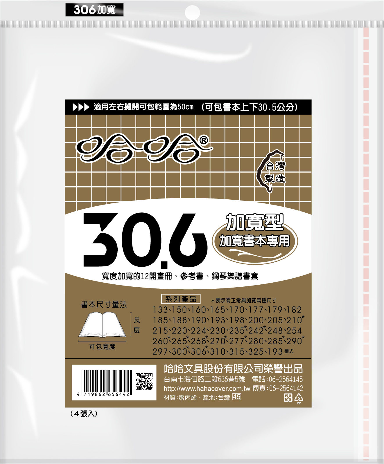 哈哈書套 30.6公分加寬, , large