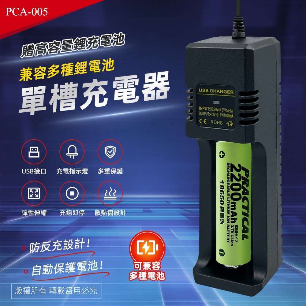 PRACTICAL PCA-005 USB Smart Lithium Battery Single Slot Charger with battery and other battery protection designs, , large