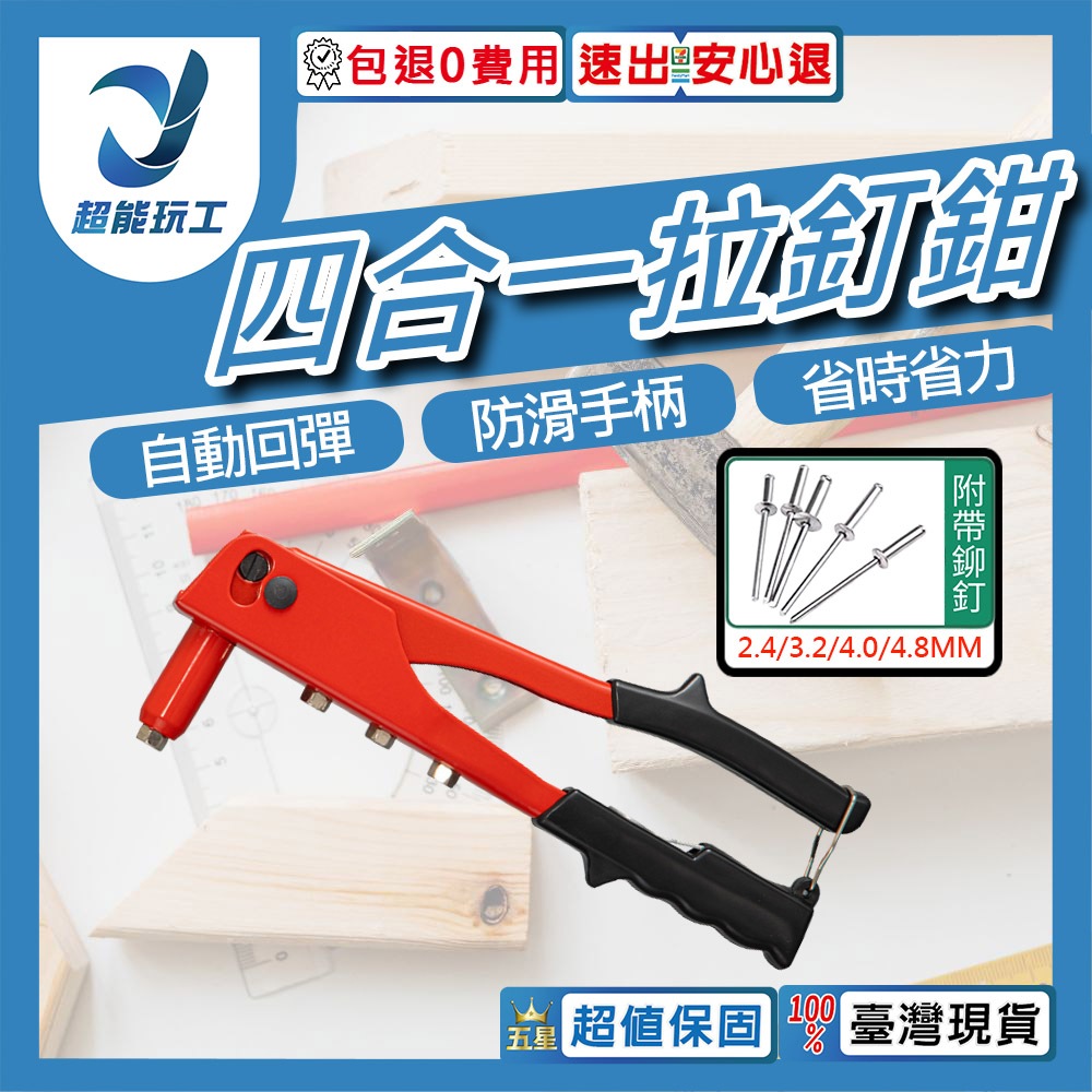 四合一加強型拉釘鉗k-6801-10吋(贈拉釘組合包)