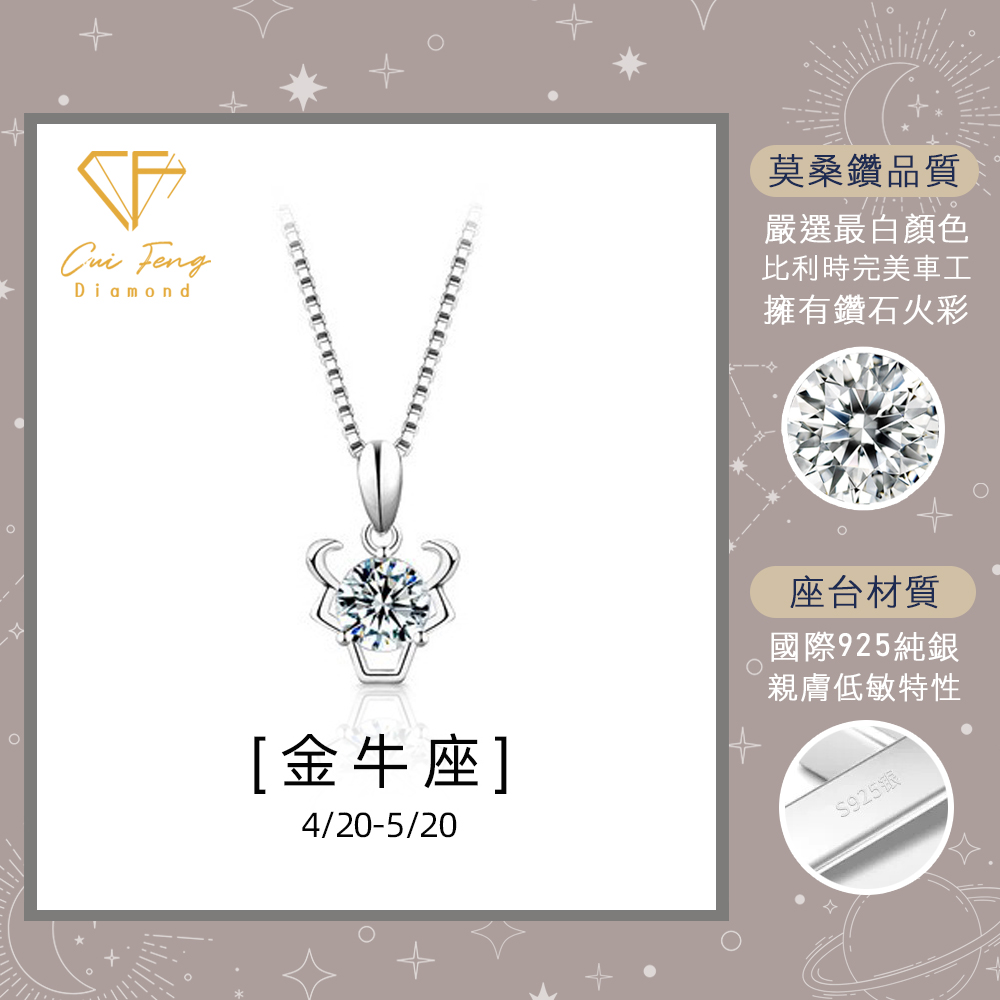 【CF鑽飾】項鍊 莫桑鑽《金牛座》1克拉 純銀星座項鍊, , large