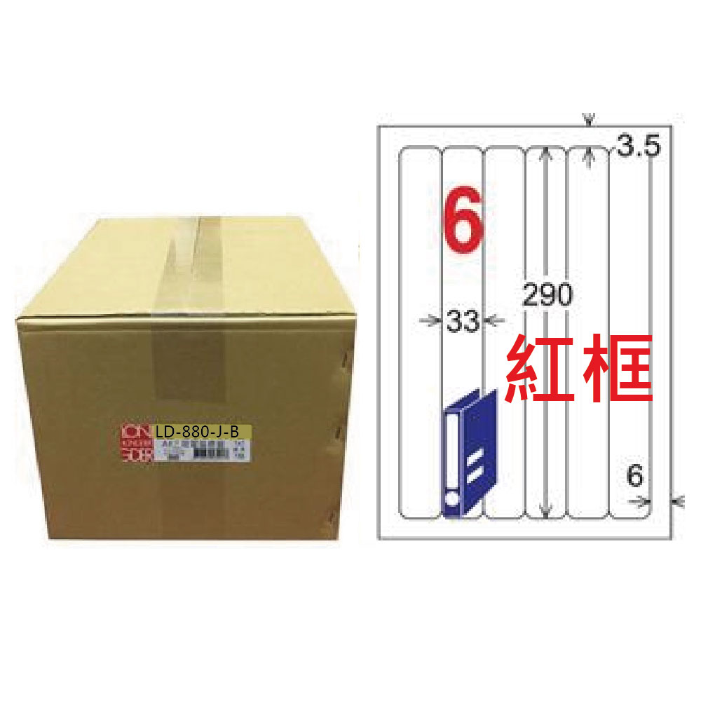 【龍德】LONGDER 三用電腦標籤 A4 6格 圓角 33*290mm 紅框 1000張/箱 LD-880-J-B(適用雷射、噴墨、影印)