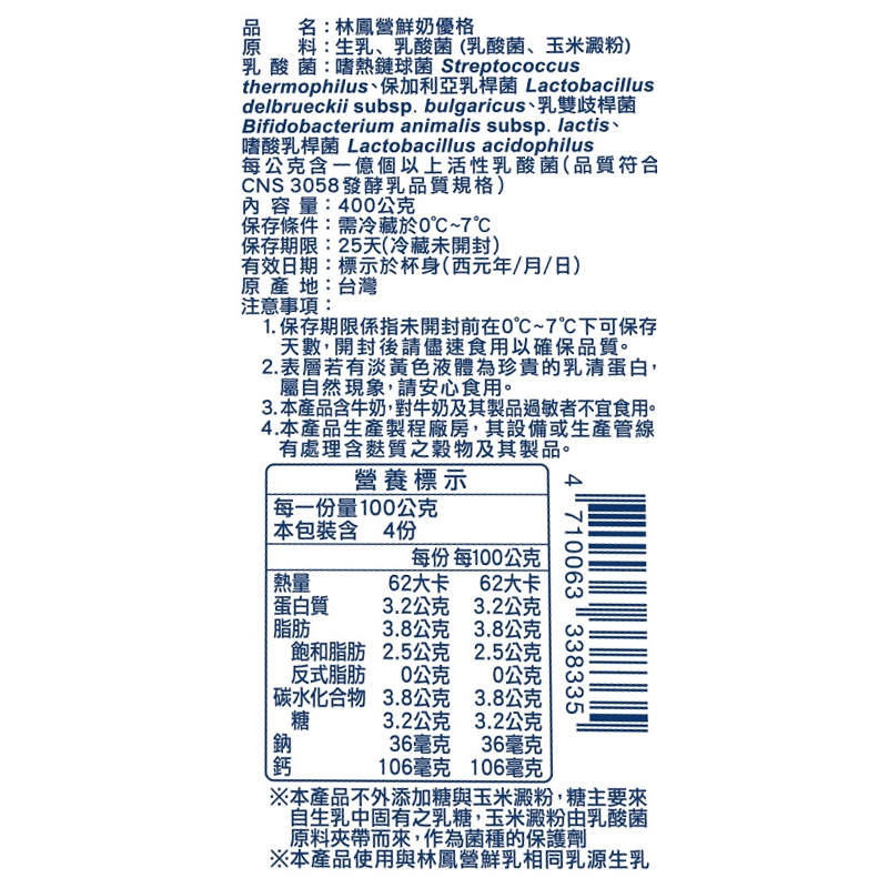 林鳳營精品鮮奶優格400g, , large