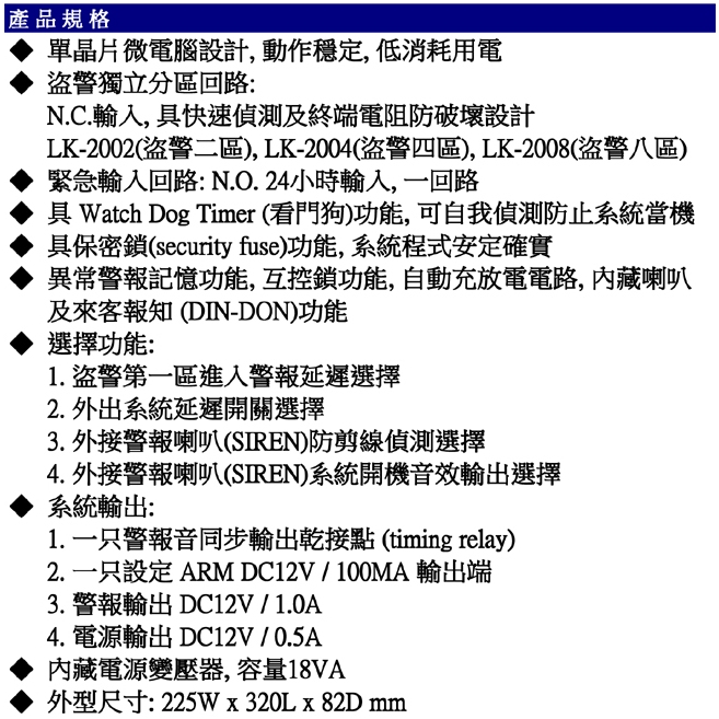 昌運監視器 Garrison LK-2002 微電腦控制主機 盜警二區 快速偵測及終端電阻防破壞設計, , large